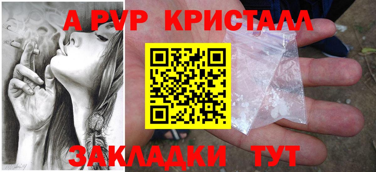 APVP  купить наркотик  Вход с VPN  Альфа ПВП СК  Сызрань  A-PVP крисы CK  А ПВП СК 