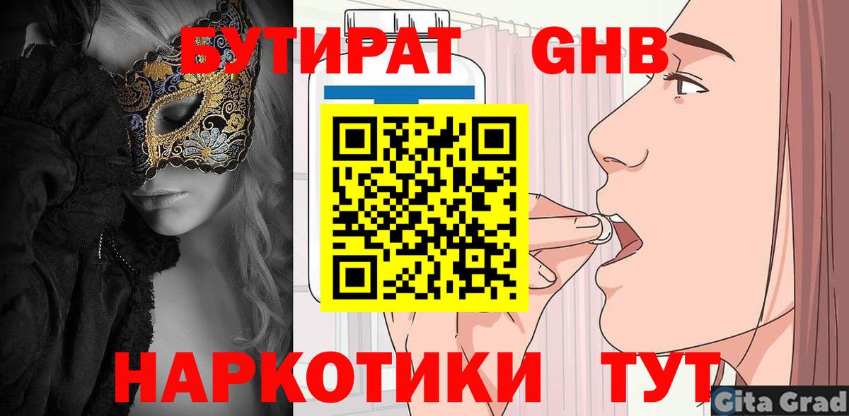 Сызрань  Бутират жидкий экстази  Бутират  Вход с VPN 