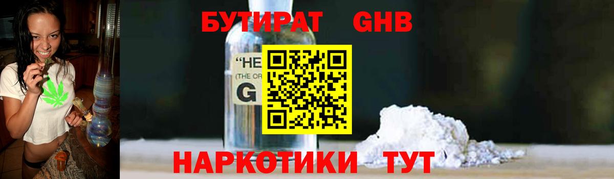 Бутират бутик Сызрань