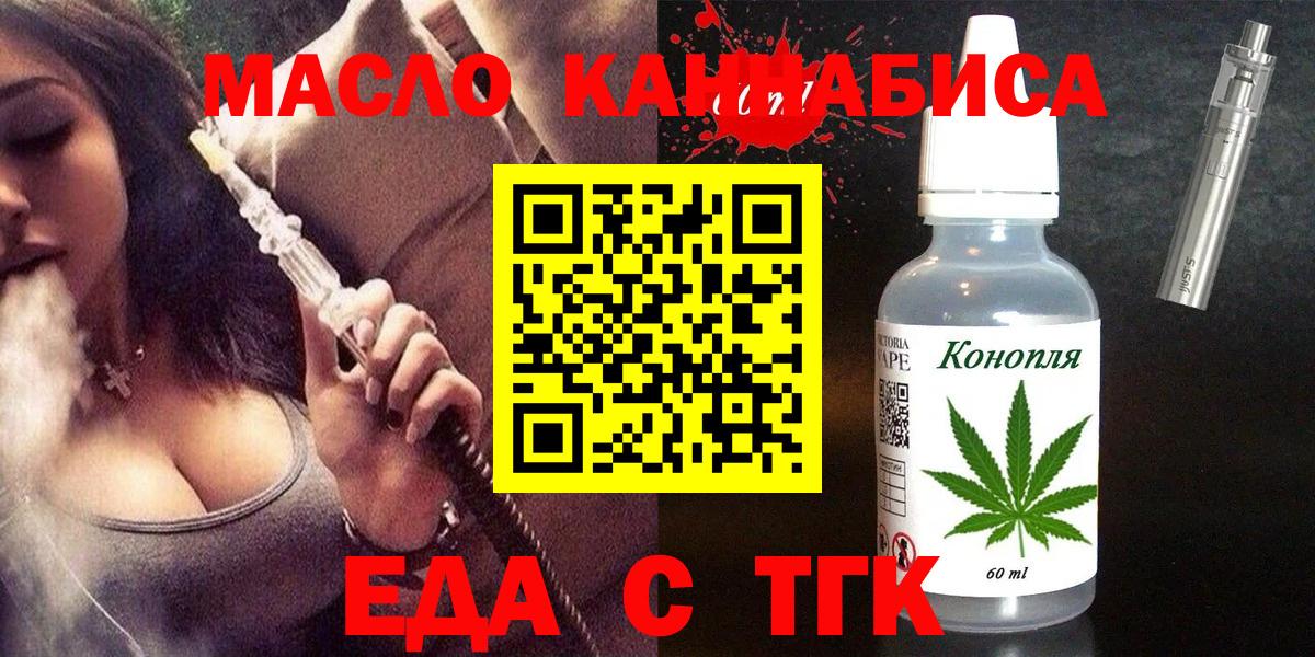 Еда ТГК марихуана  Вход с VPN  Сызрань 