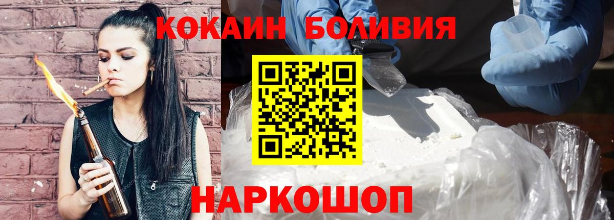 COCAIN Боливия Сызрань
