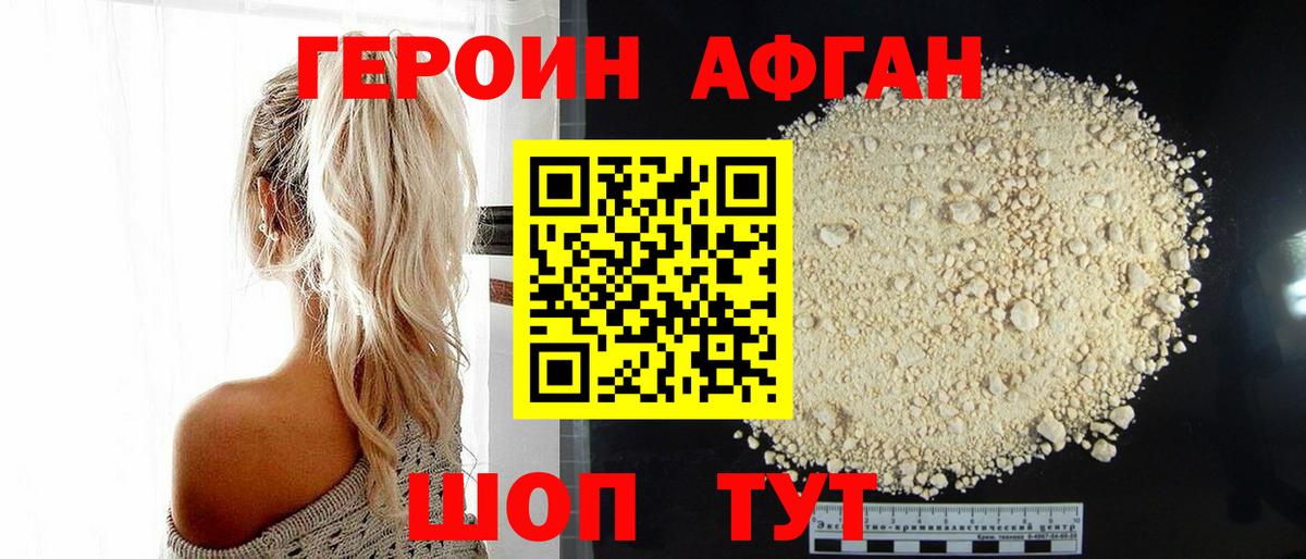 ГЕРОИН Афган  Вход с VPN  Сызрань 