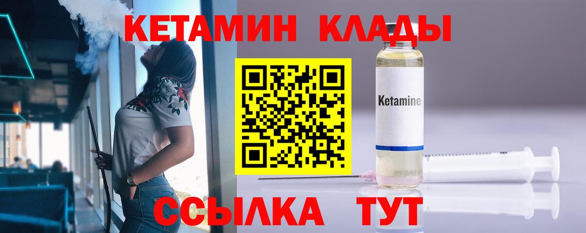 КЕТАМИН ketamine  Вход с VPN  Сызрань 