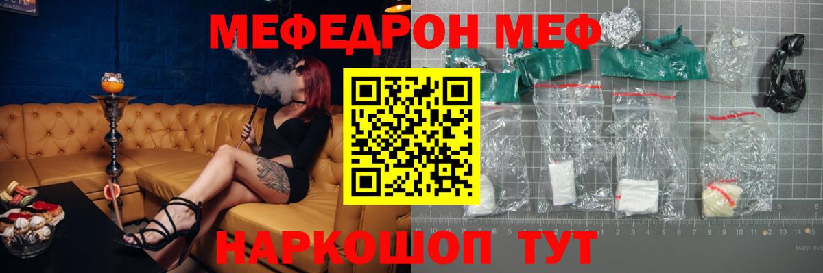 МЕФ кристаллы Сызрань