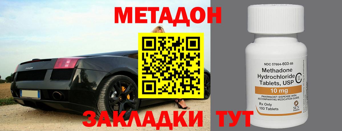 Метадон мёд Сызрань