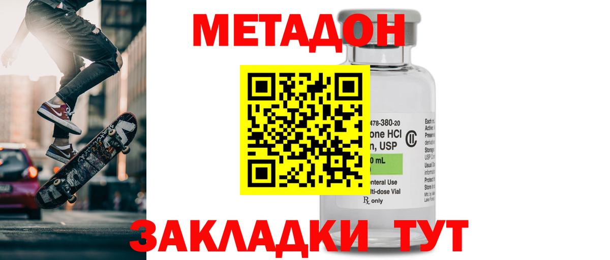 Сызрань  МЕТАДОН кристалл  Вход с VPN 